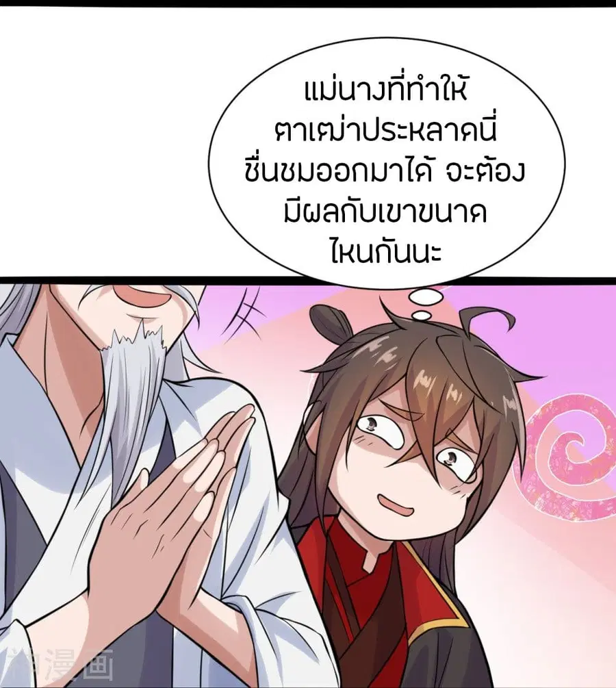 Banished Disciple’s Counterattack ราชาอมตะผู้ถูกขับไล่ ตอนที่ 235 หน้า 23