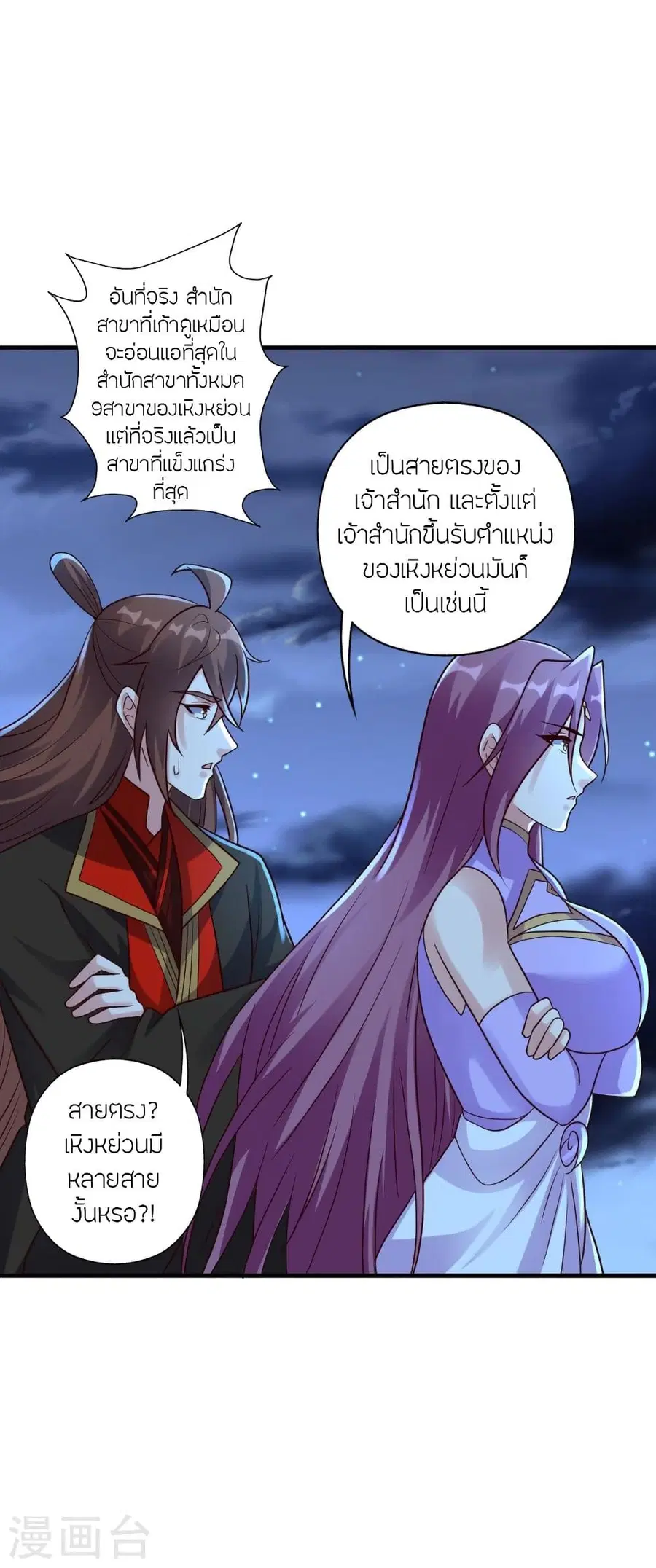 Banished Disciple’s Counterattack ราชาอมตะผู้ถูกขับไล่ ตอนที่ 314 หน้า 38