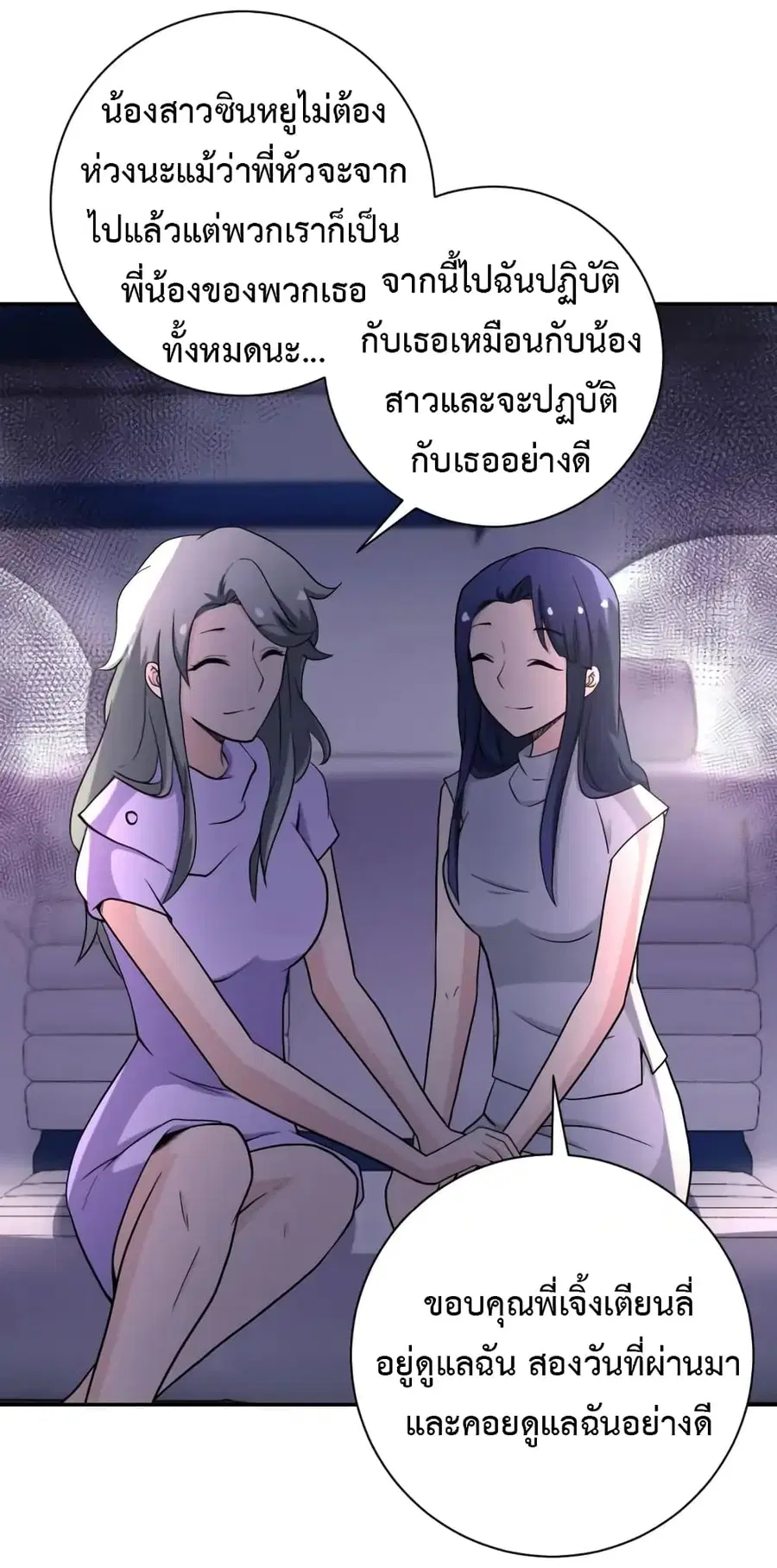 Apocalyptic Super System ตอนที่ 92 หน้า 31