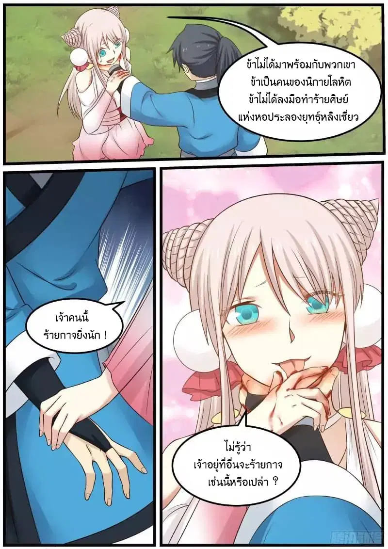 Martial Peak ตอนที่ 32 หน้า 14