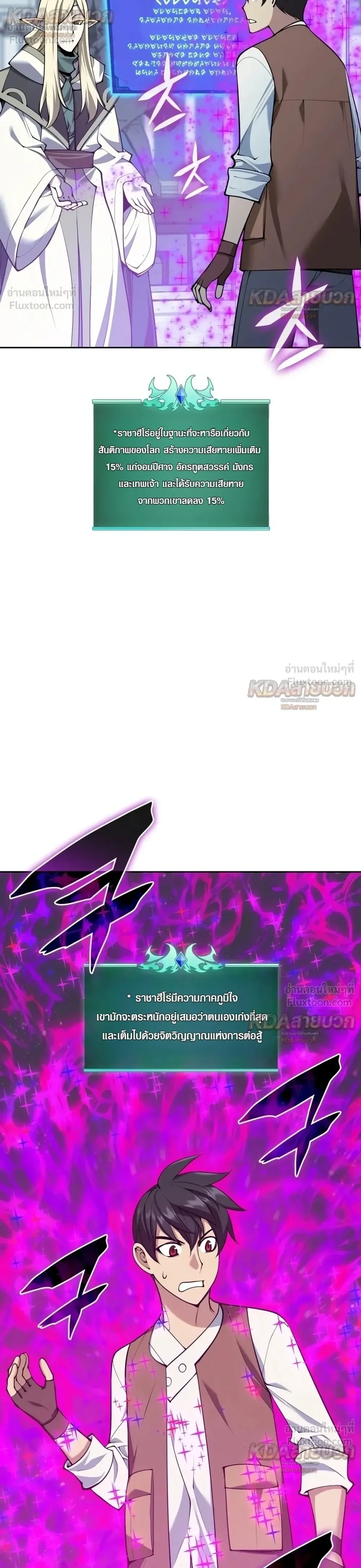 Overgeared จ้าวแห่งยุทธภัณฑ์ ตอนที่ 335 หน้า 32