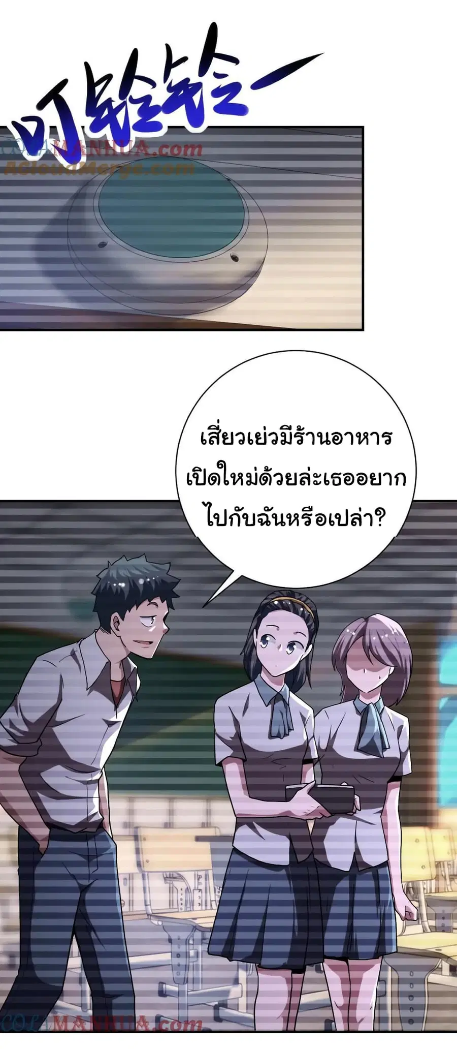 Apocalyptic Super System ตอนที่ 428 หน้า 19