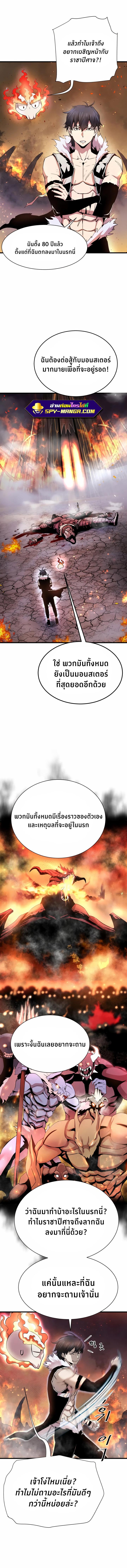 Han Dae Sung That Returned From Hell ตอนที่ 1 หน้า 8