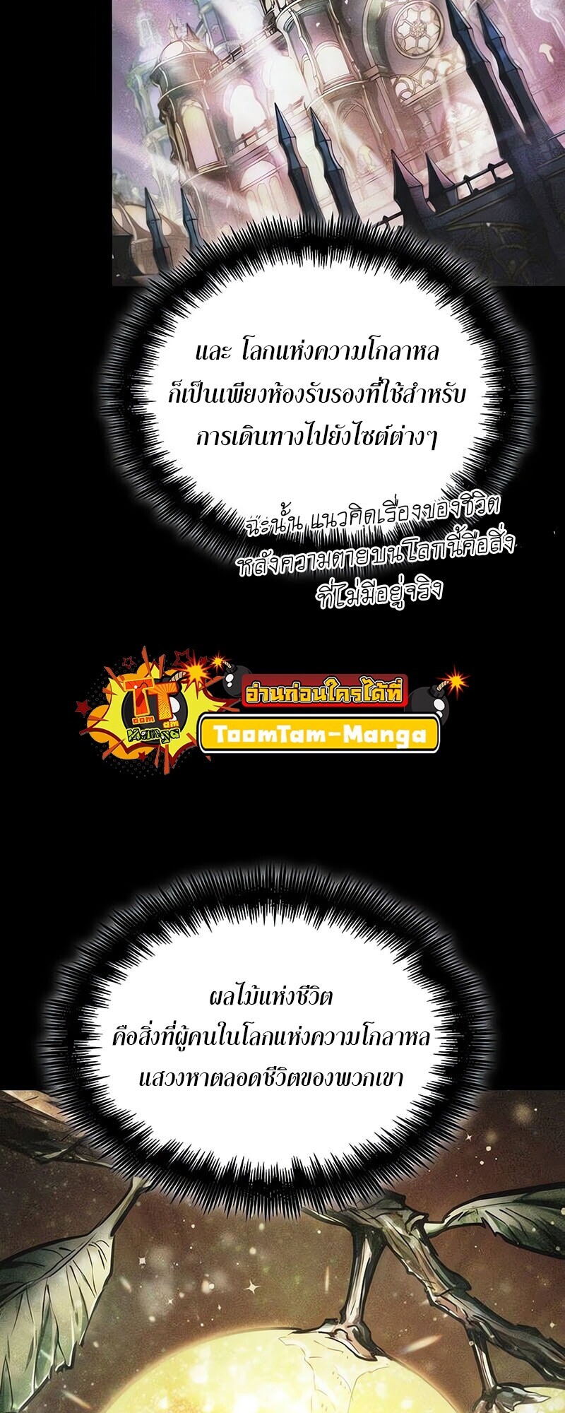 The World After the end โลกหลังการล่มสลาย ตอนที่ 191 หน้า 23