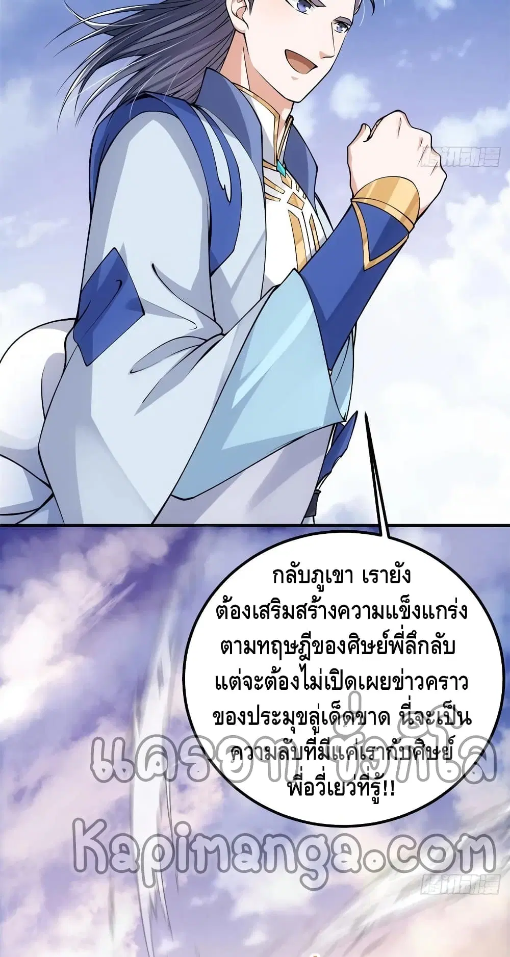 Keep A Low Profile ตอนที่ 50 หน้า 20