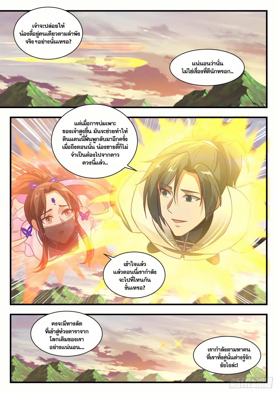 Martial Peak ตอนที่ 1371 หน้า 4