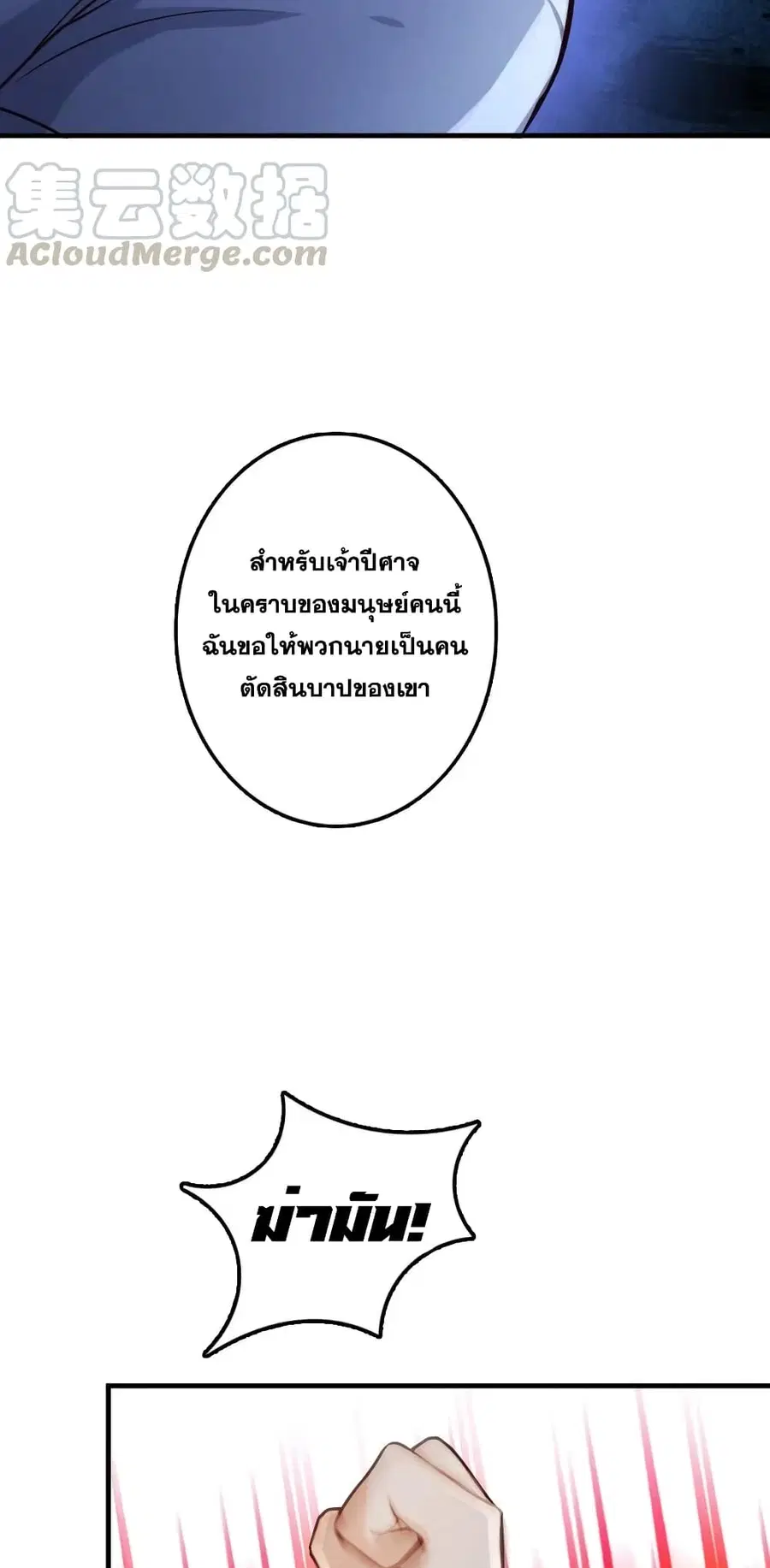 Release That Witch ตอนที่ 257 หน้า 18