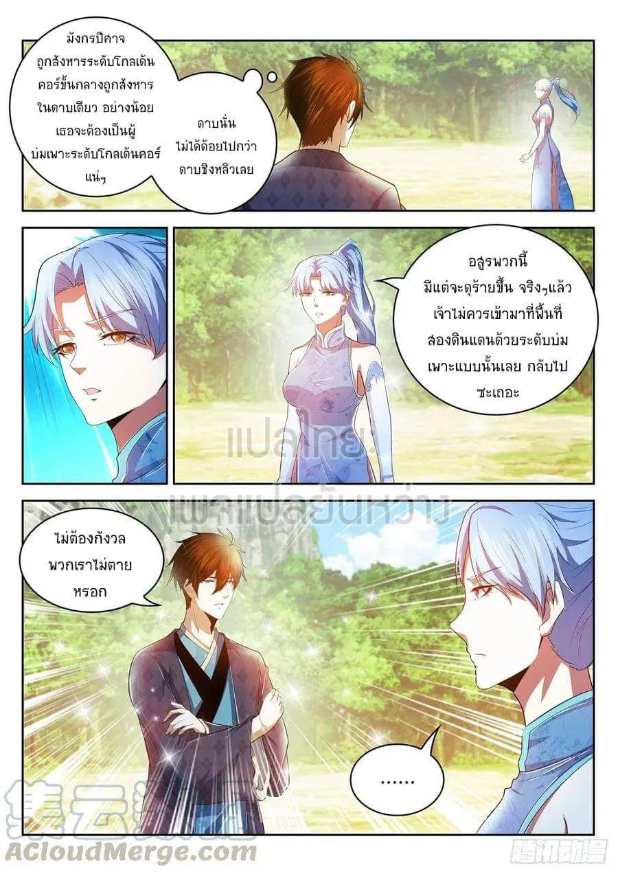Rebirth Of The Urban Immortal Cultivator ตอนที่ 445 หน้า 12
