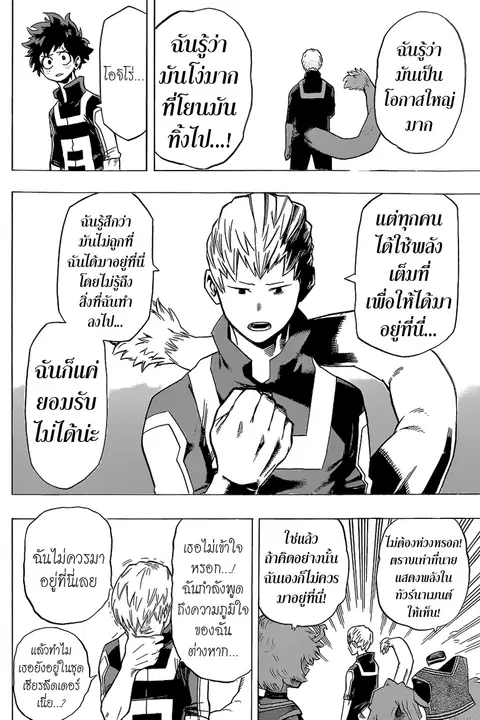My Hero Academia ตอนที่ 32 หน้า 4