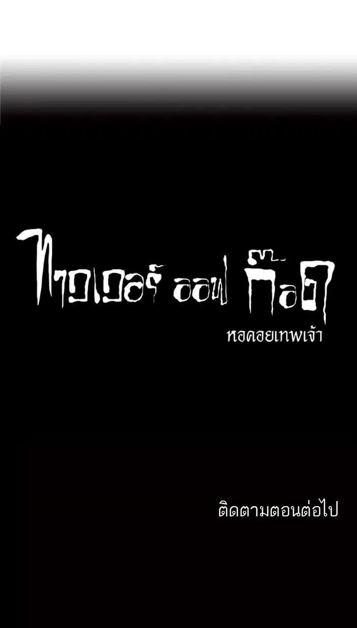 Tower of God ตอนที่ 117 หน้า 60