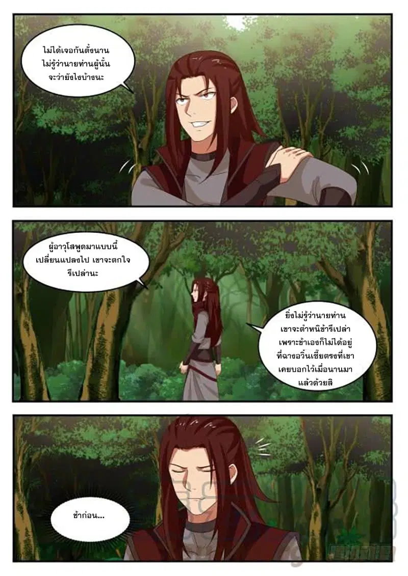 Martial Peak ตอนที่ 420 หน้า 11