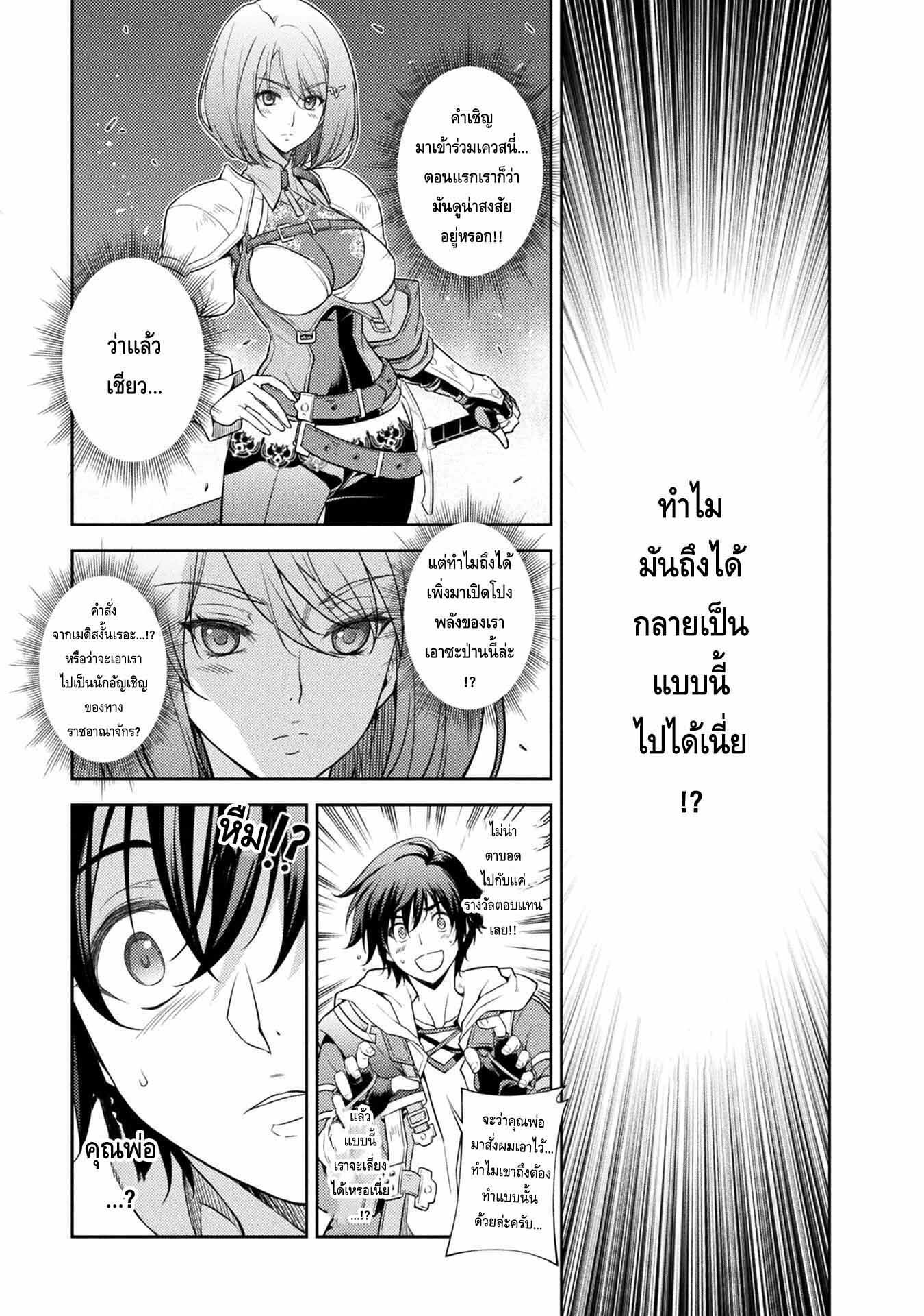 Drawing: Saikyou Mangaka wa Oekaki Skill de Isekai Musou Suru! นักวาดมังงะผู้ไร้เทียมทาน ณ แดนต่างโลก ตอนที่ 16 หน้า 6