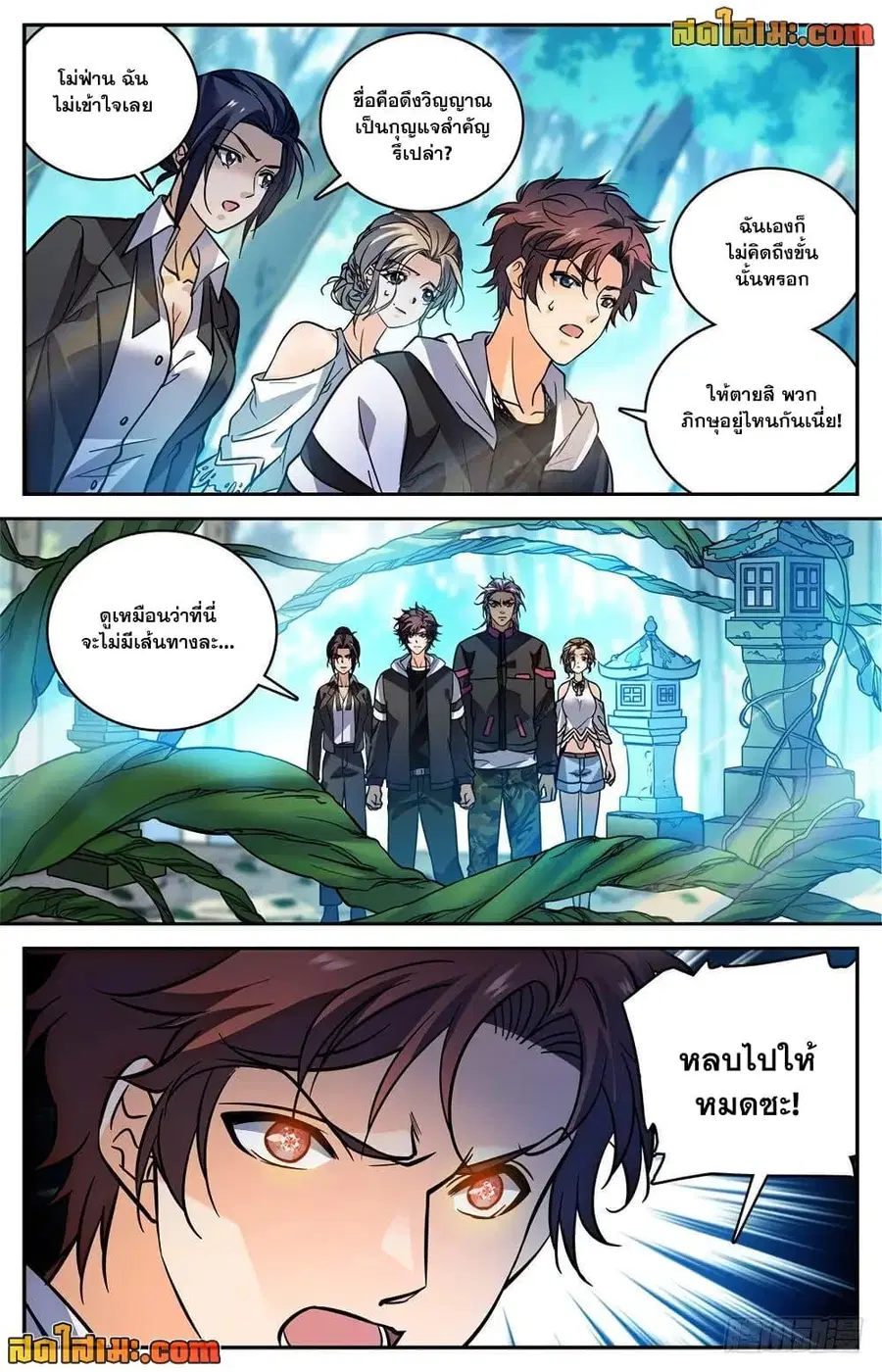 Versatile Mage ตอนที่ 418 หน้า 11
