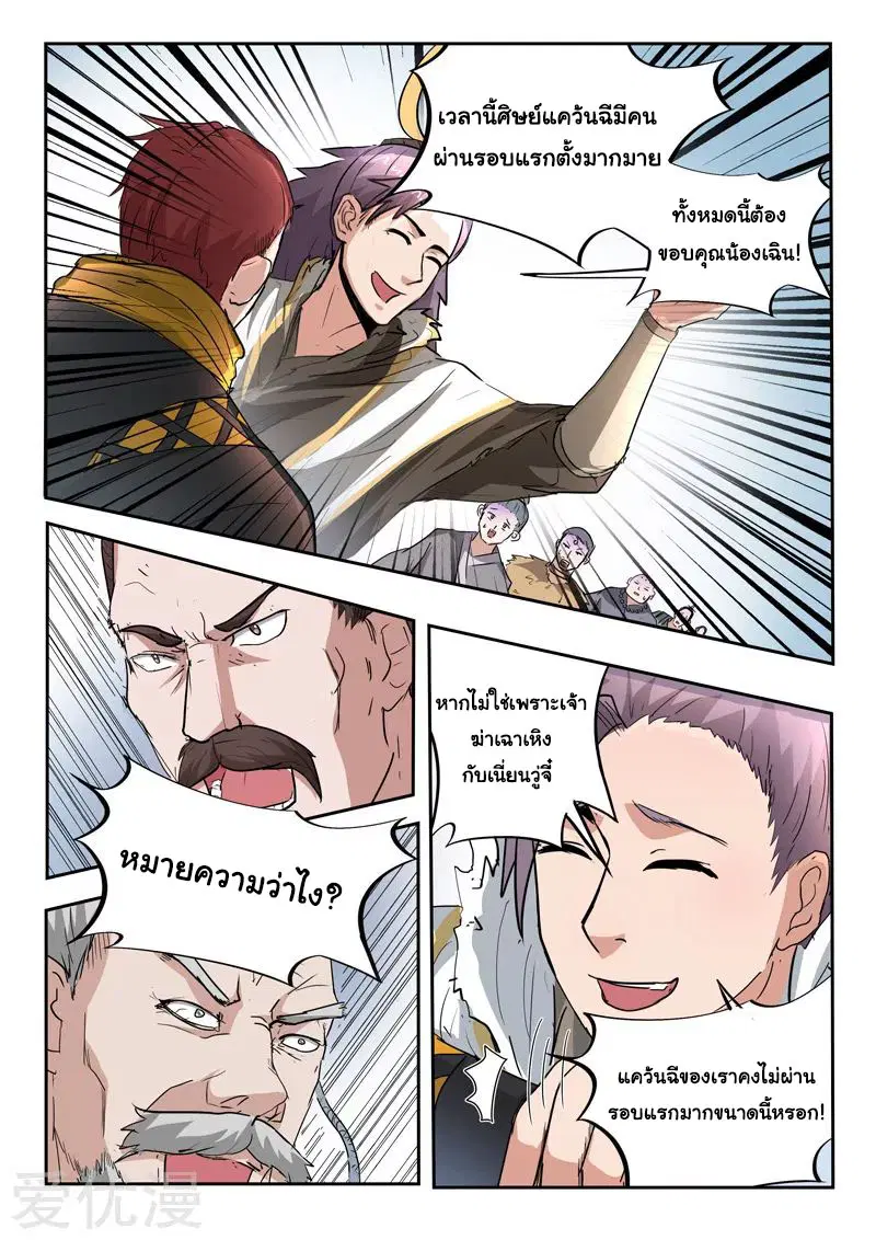 Martial Master ตอนที่ 359 หน้า 8
