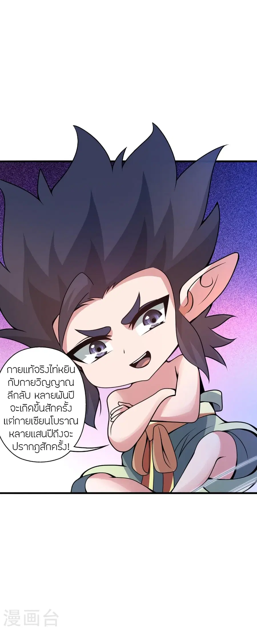 Banished Disciple’s Counterattack ราชาอมตะผู้ถูกขับไล่ ตอนที่ 373 หน้า 4