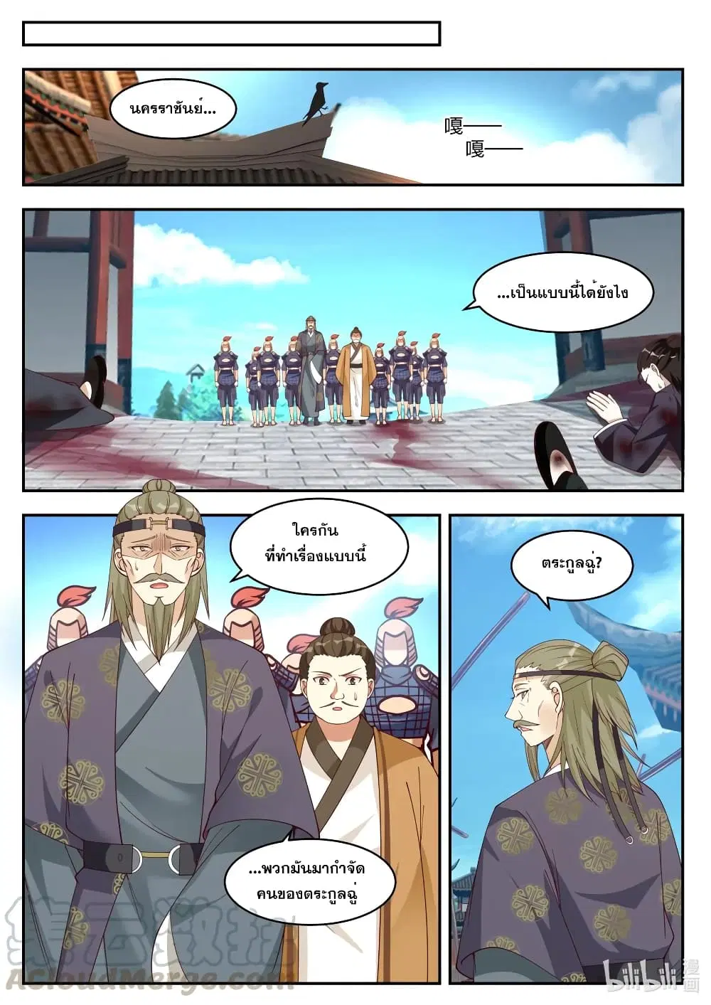 Martial God Asura ตอนที่ 184 หน้า 6