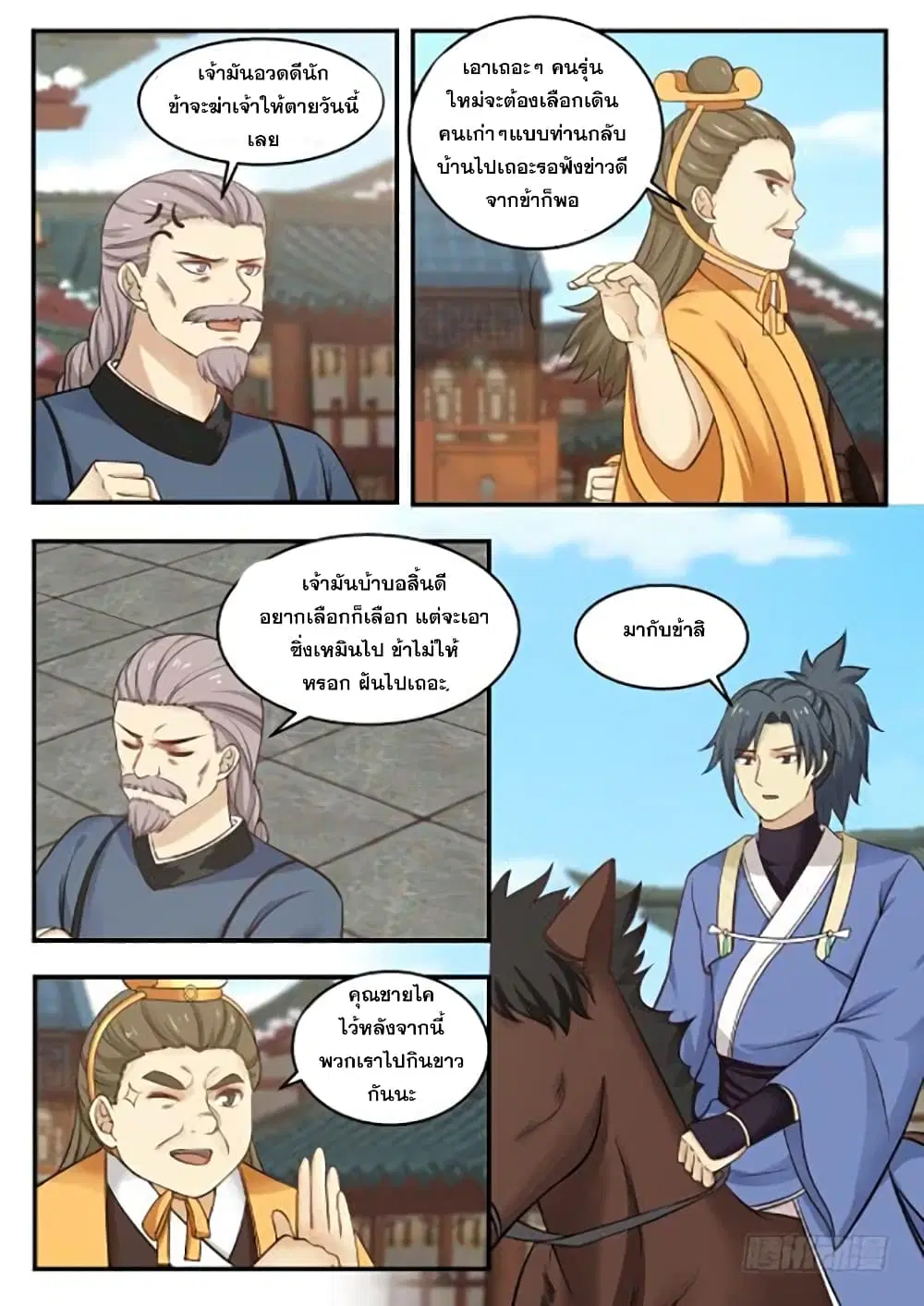 Martial Peak ตอนที่ 361 หน้า 4