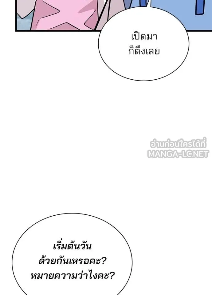Villain to Kill ตอนที่ 225 หน้า 64