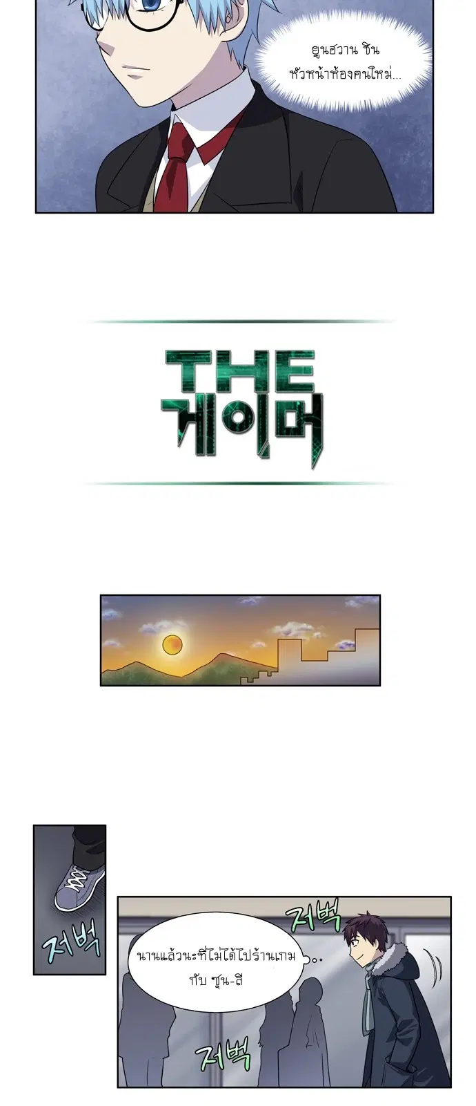 The Gamer ตอนที่ 190 หน้า 13