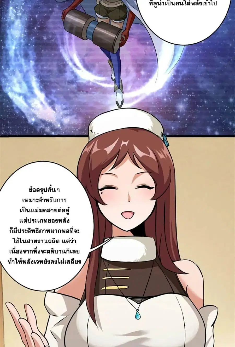 Release That Witch ตอนที่ 429 หน้า 11