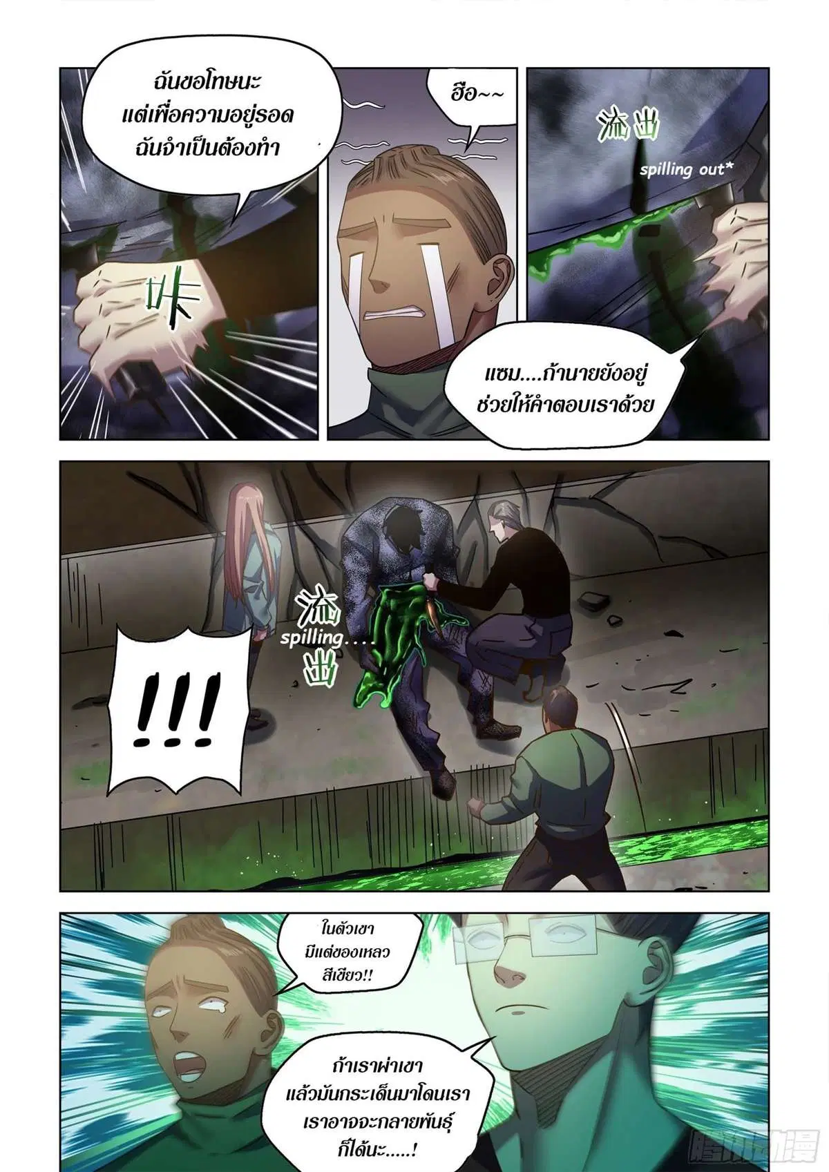 The Last Human ตอนที่ 507 หน้า 4