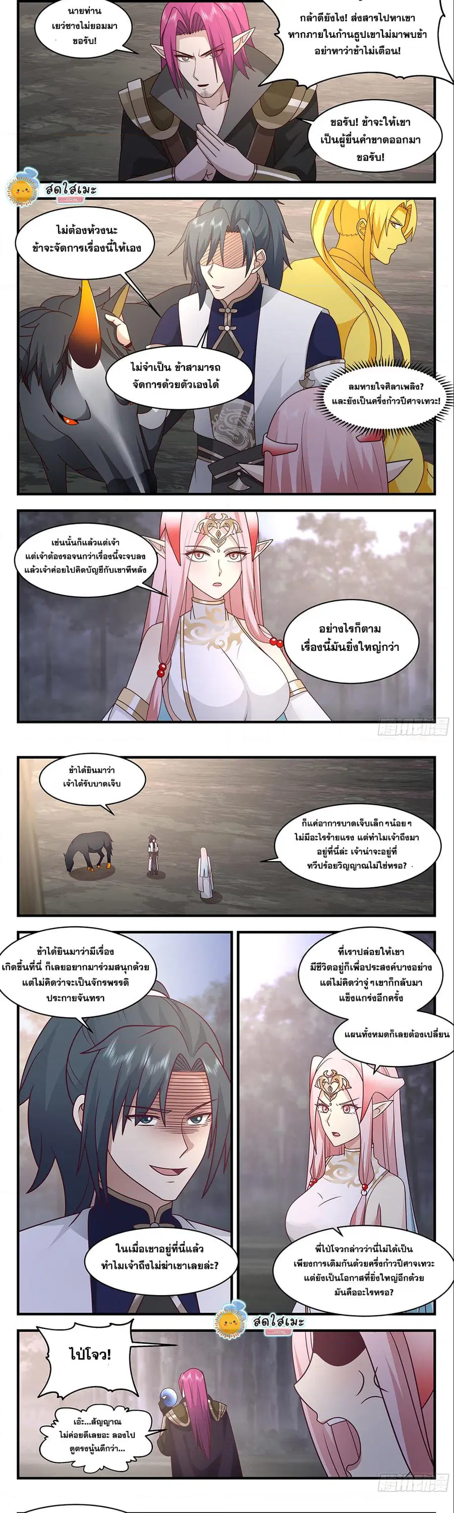 Martial Peak ตอนที่ 2422 หน้า 4