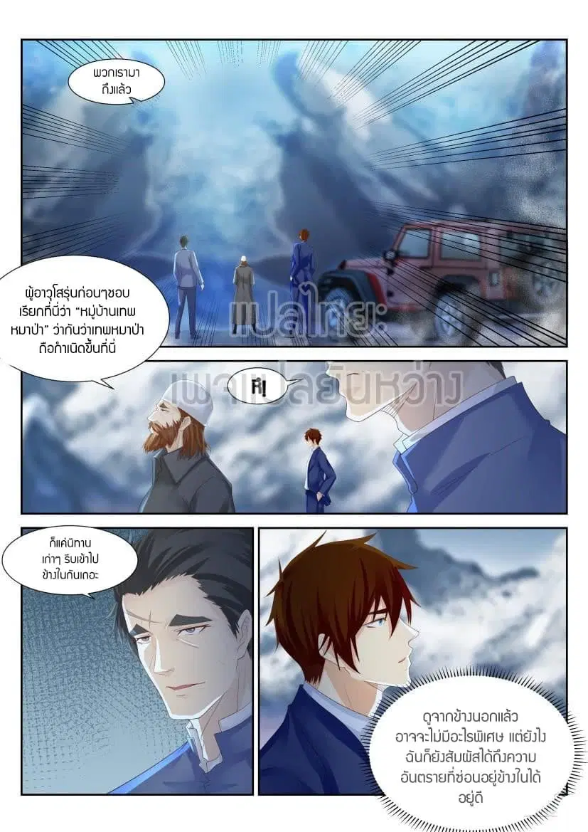 Rebirth Of The Urban Immortal Cultivator ตอนที่ 227 หน้า 7