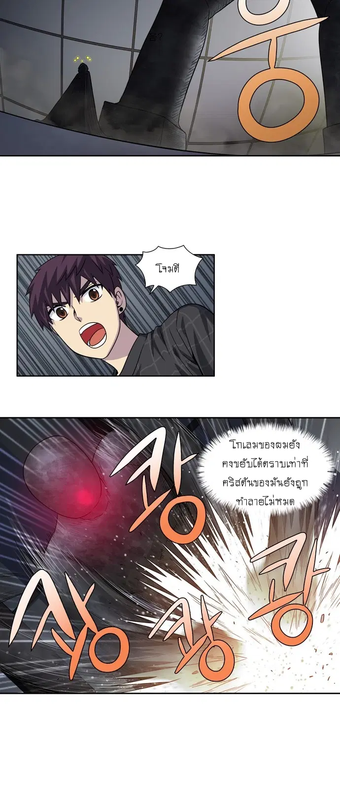 The Gamer ตอนที่ 254 หน้า 14