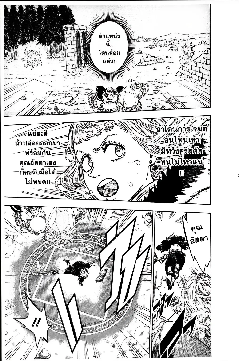 Black Clover ตอนที่ 114 หน้า 15