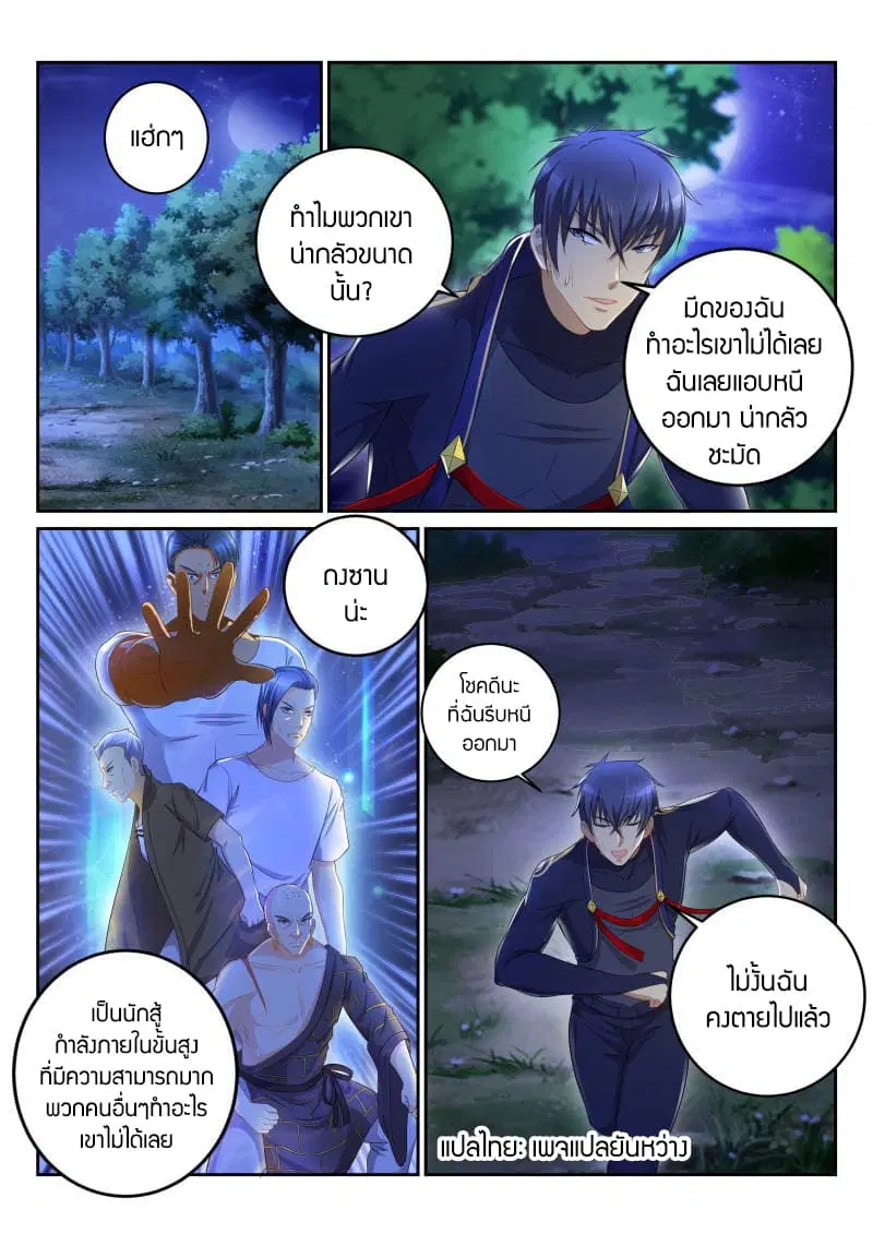 Rebirth Of The Urban Immortal Cultivator ตอนที่ 115 หน้า 13