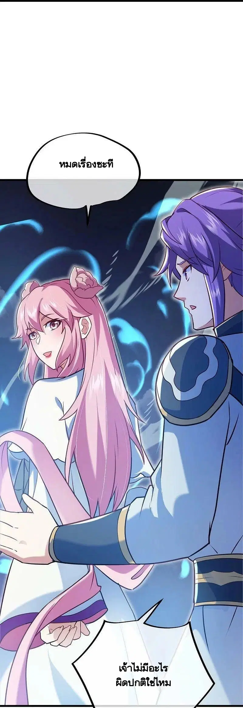 Peerless Battle Spirit ตอนที่ 453 หน้า 52