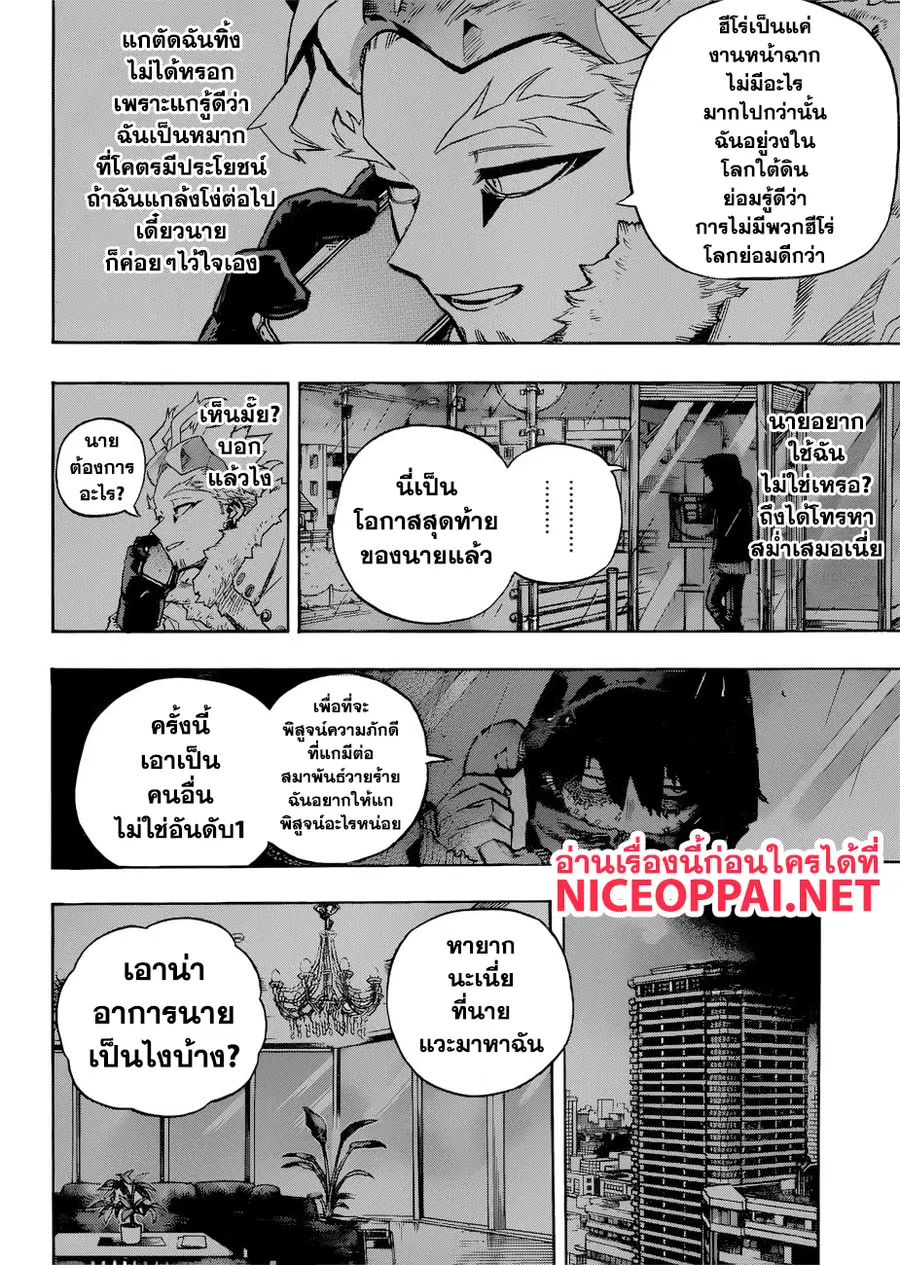 My Hero Academia ตอนที่ 231 หน้า 5