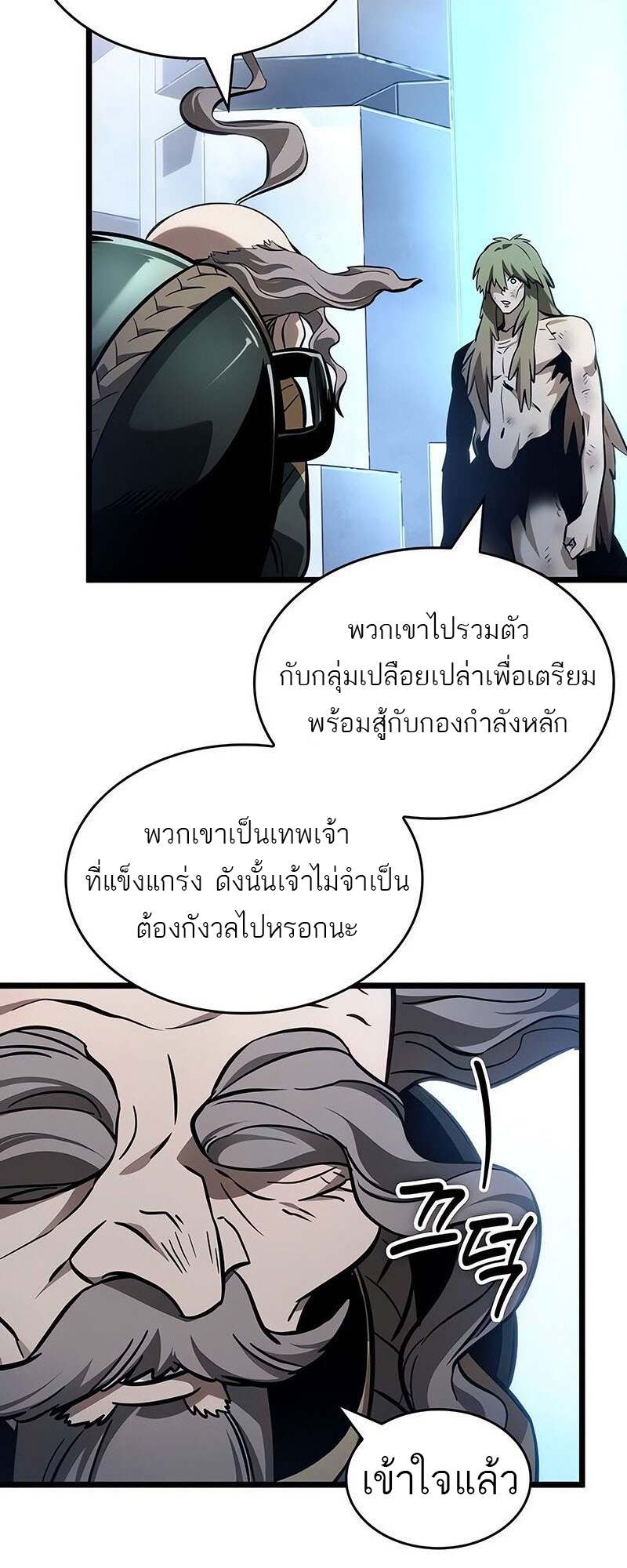 The World After the end โลกหลังการล่มสลาย ตอนที่ 155 หน้า 23