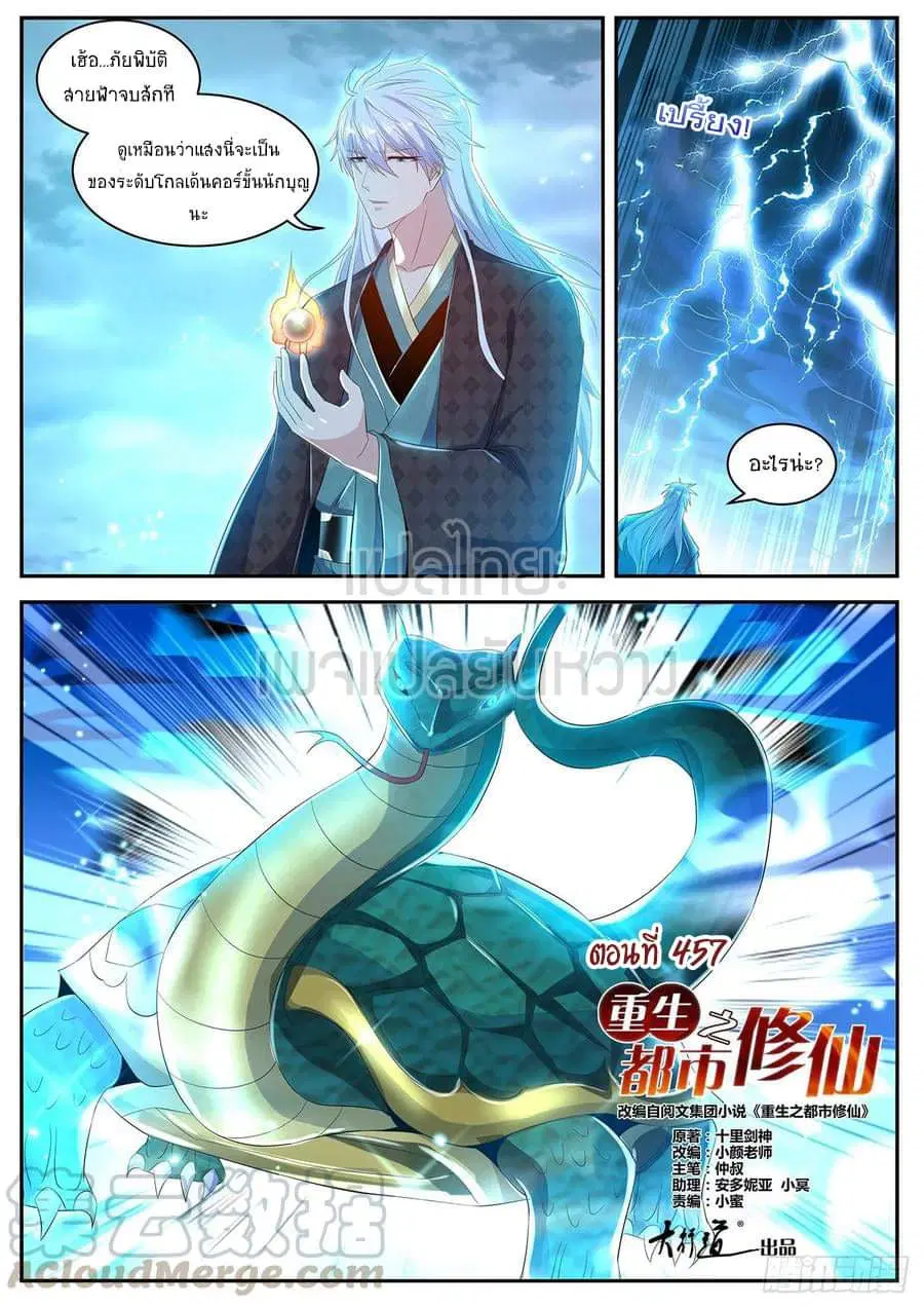 Rebirth Of The Urban Immortal Cultivator ตอนที่ 457 หน้า 7