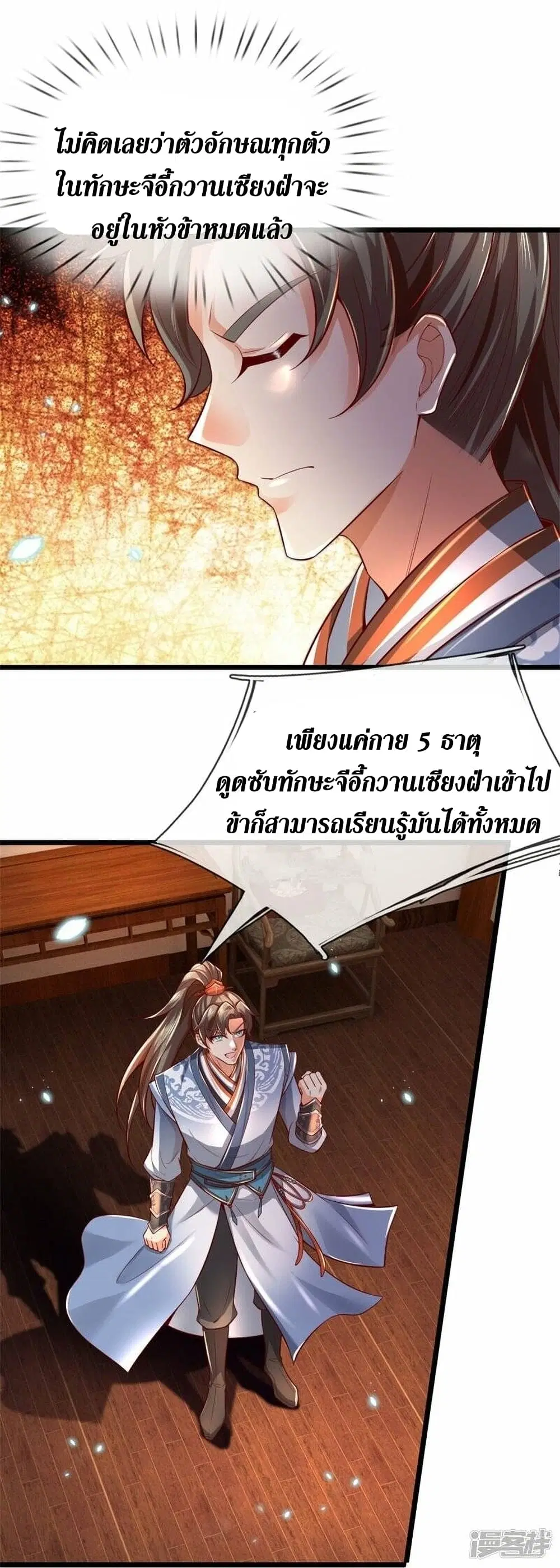 Sky Sword God ตอนที่ 483 หน้า 5