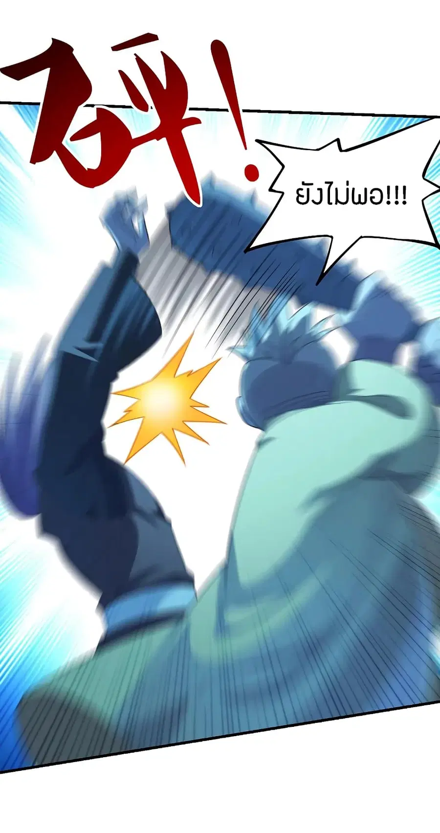 Banished Disciple’s Counterattack ราชาอมตะผู้ถูกขับไล่ ตอนที่ 178 หน้า 8