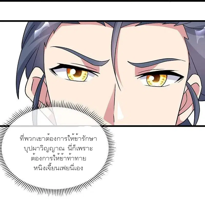 Peerless Battle Spirit ตอนที่ 472 หน้า 15