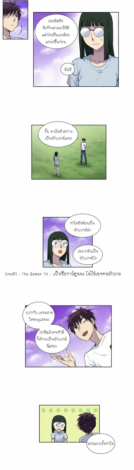 The Gamer ตอนที่ 108 หน้า 9