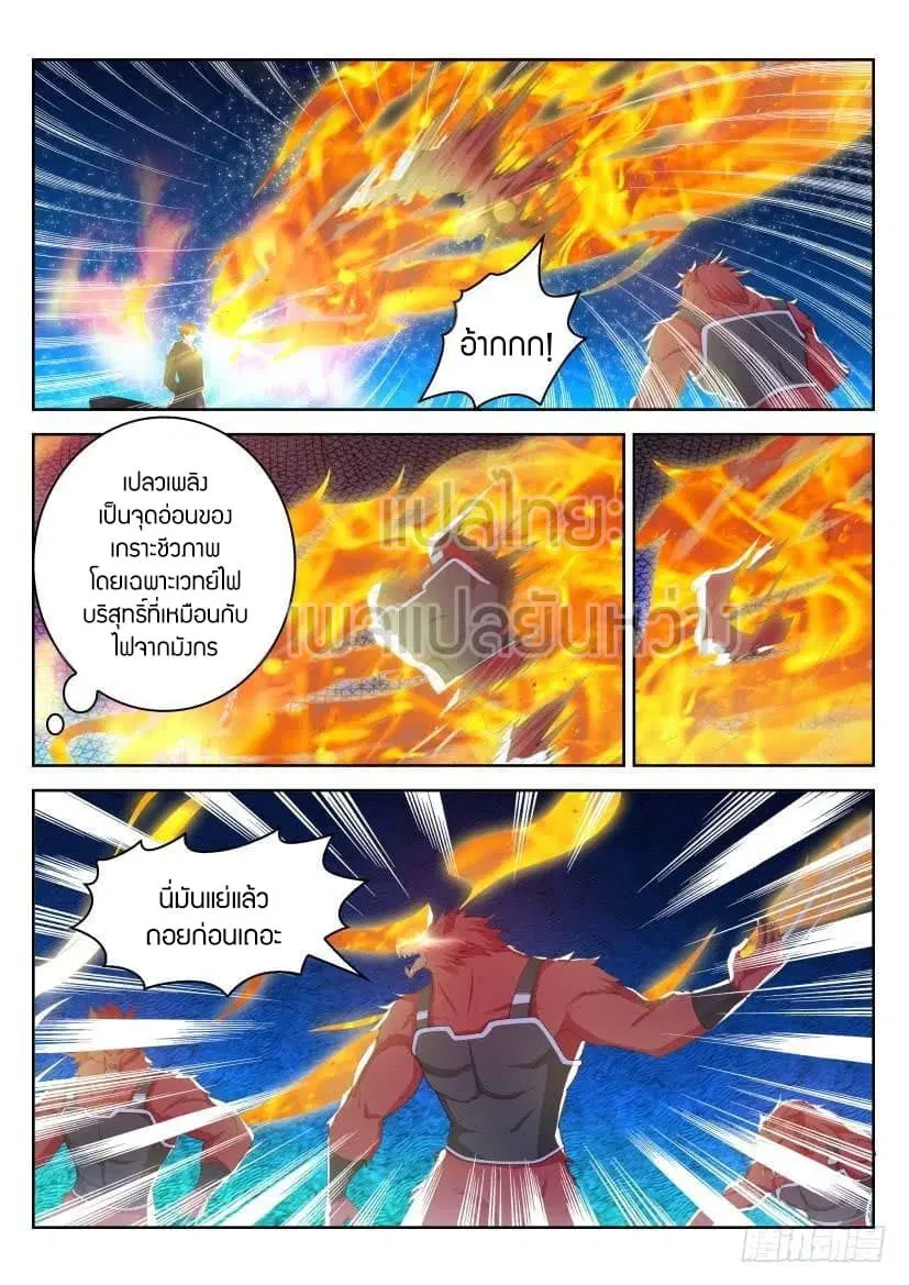 Rebirth Of The Urban Immortal Cultivator ตอนที่ 243 หน้า 5