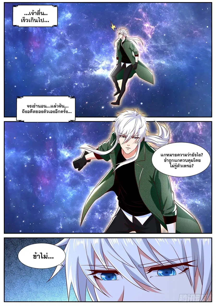 Rebirth Of The Urban Immortal Cultivator ตอนที่ 809 หน้า 6