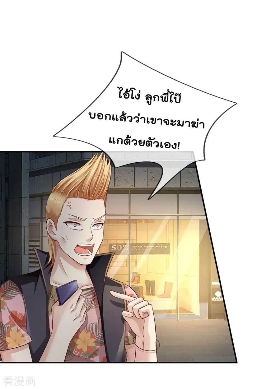 I’m the Great Immortal ตอนที่ 98 หน้า 7