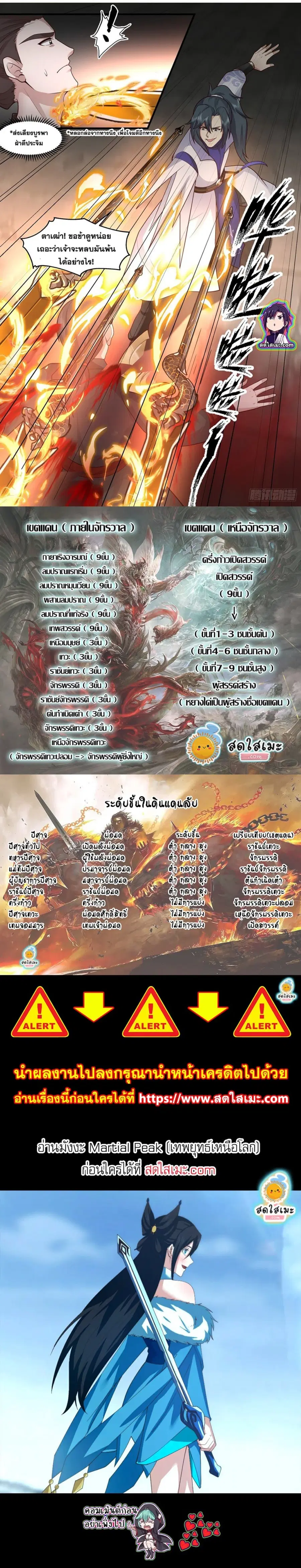 Martial Peak ตอนที่ 2752 หน้า 7