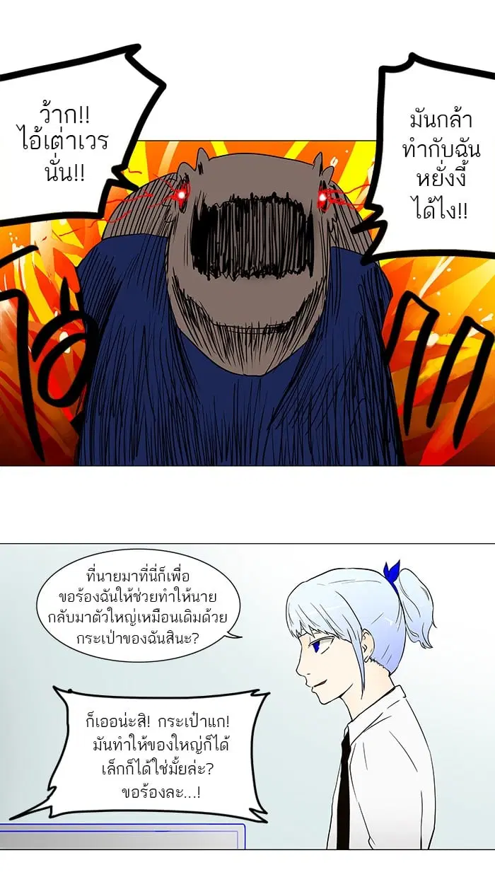 Tower of God ตอนที่ 53 หน้า 31