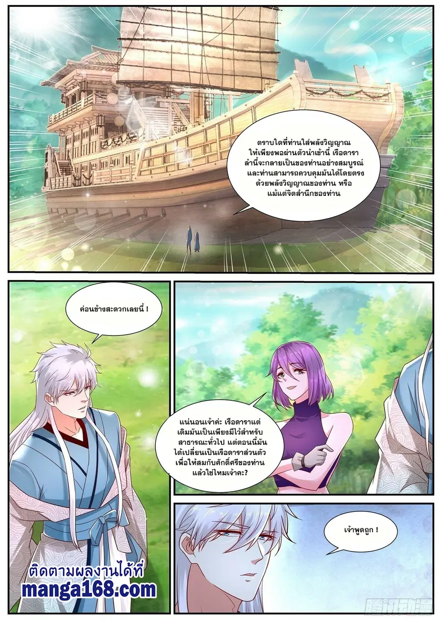 Rebirth Of The Urban Immortal Cultivator ตอนที่ 688 หน้า 9