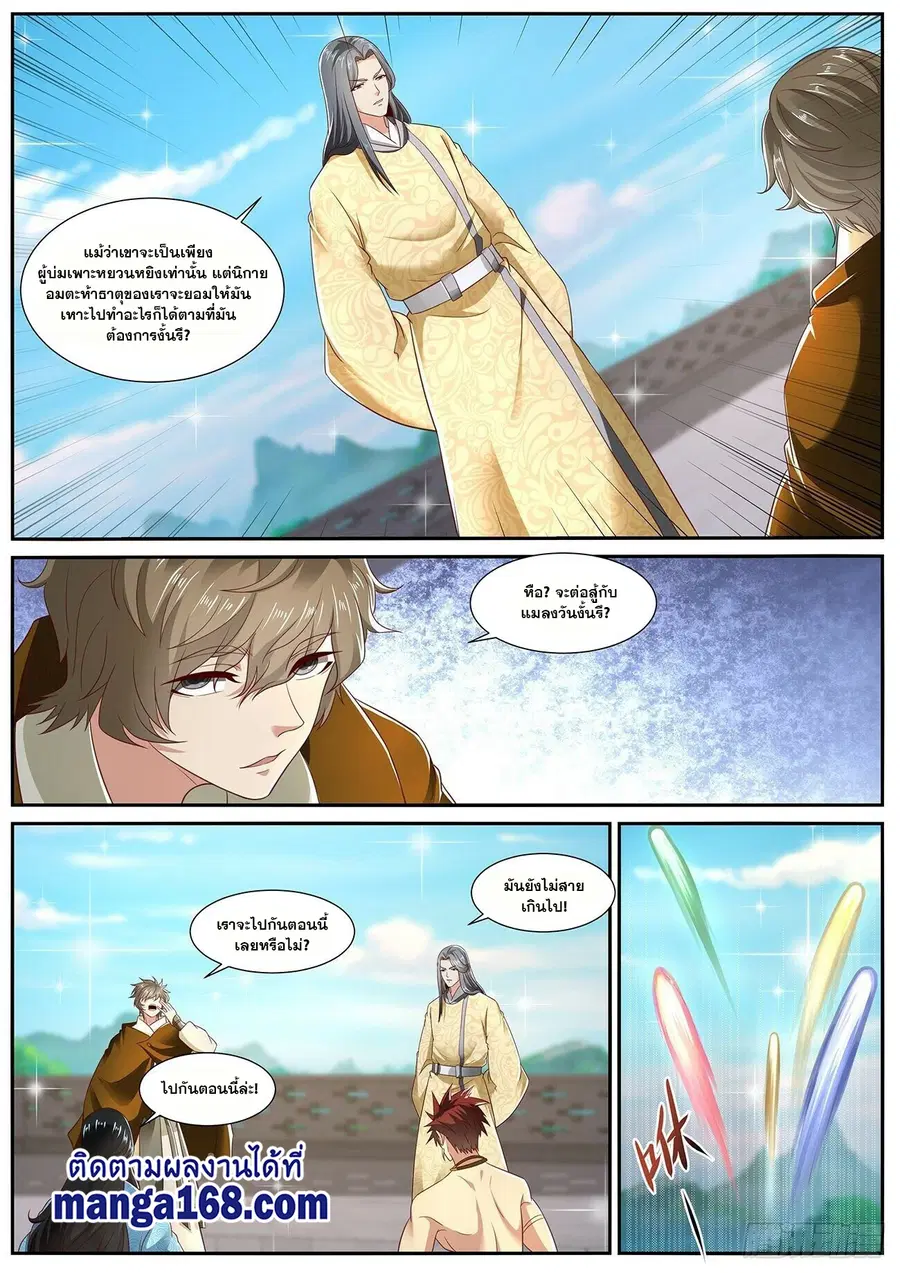 Rebirth Of The Urban Immortal Cultivator ตอนที่ 701 หน้า 6