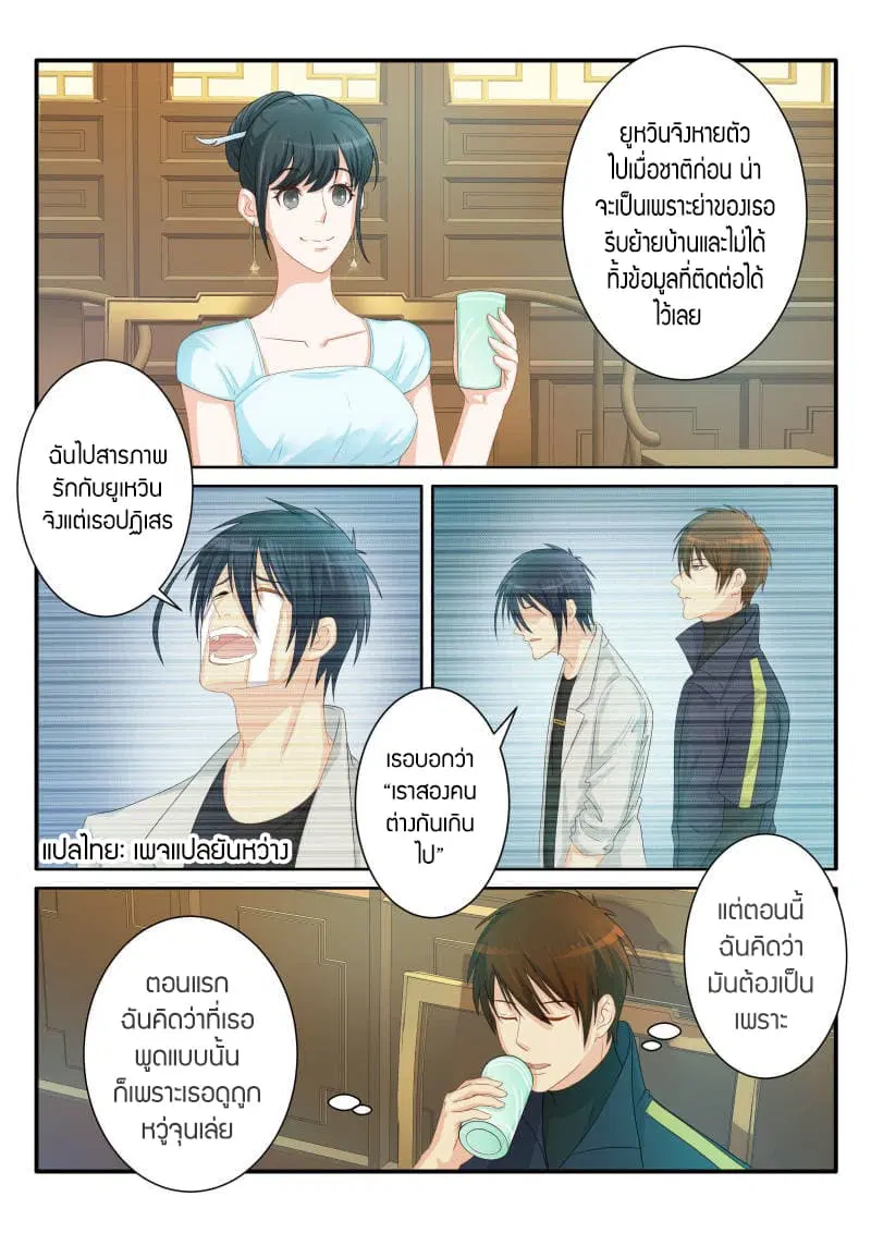 Rebirth Of The Urban Immortal Cultivator ตอนที่ 80 หน้า 6