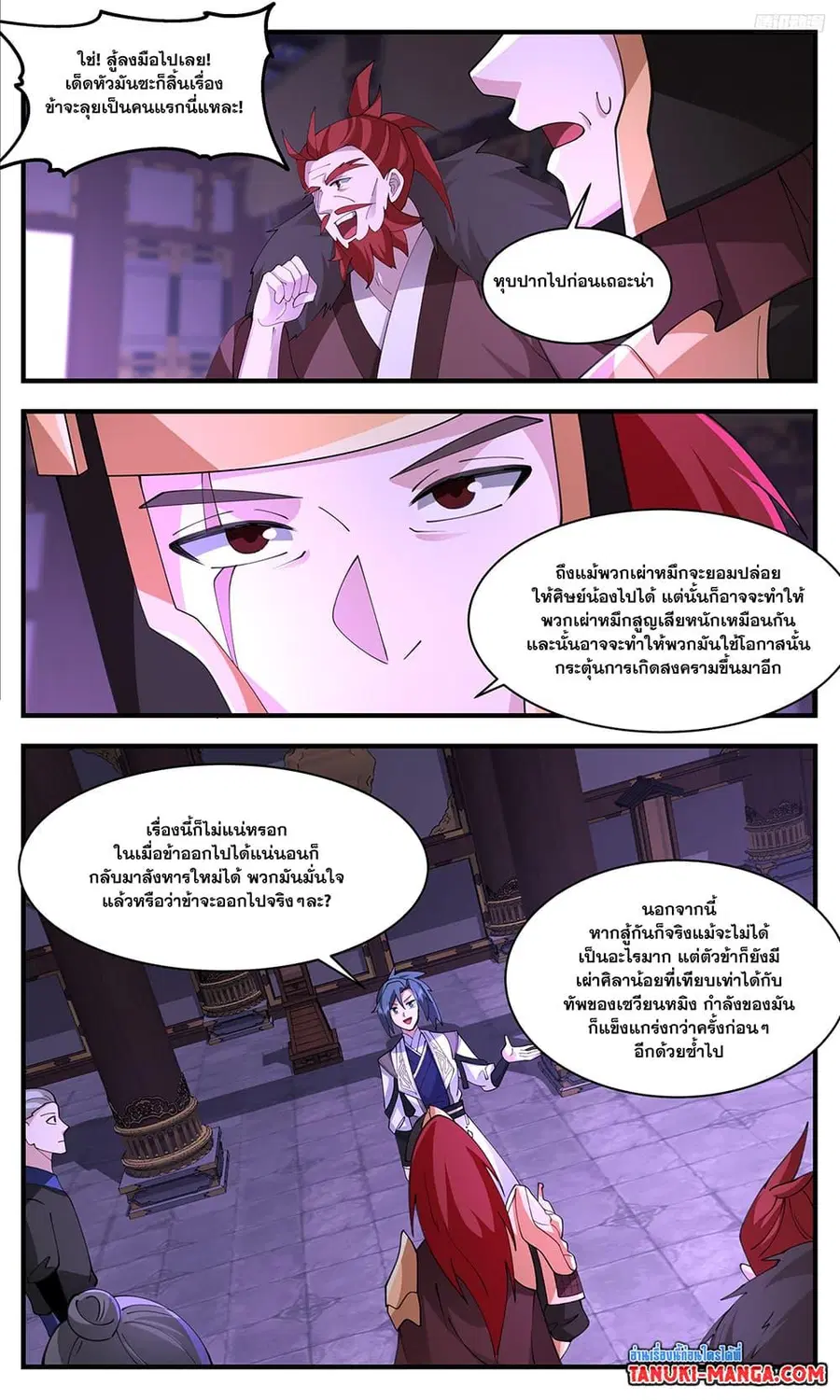 Martial Peak ตอนที่ 3361 หน้า 5