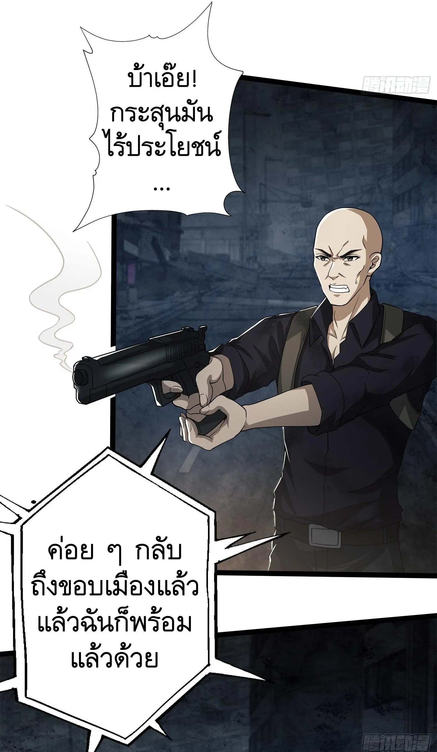 The First Order ตอนที่ 47 หน้า 23