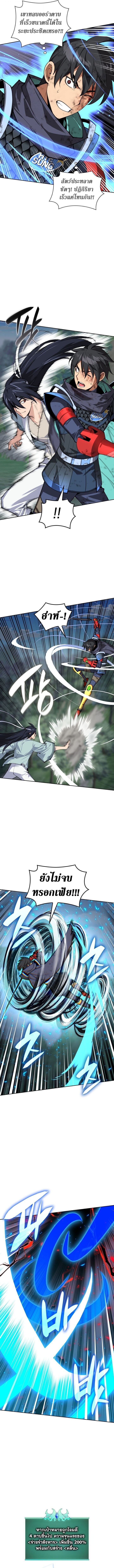Overgeared จ้าวแห่งยุทธภัณฑ์ ตอนที่ 309 หน้า 10