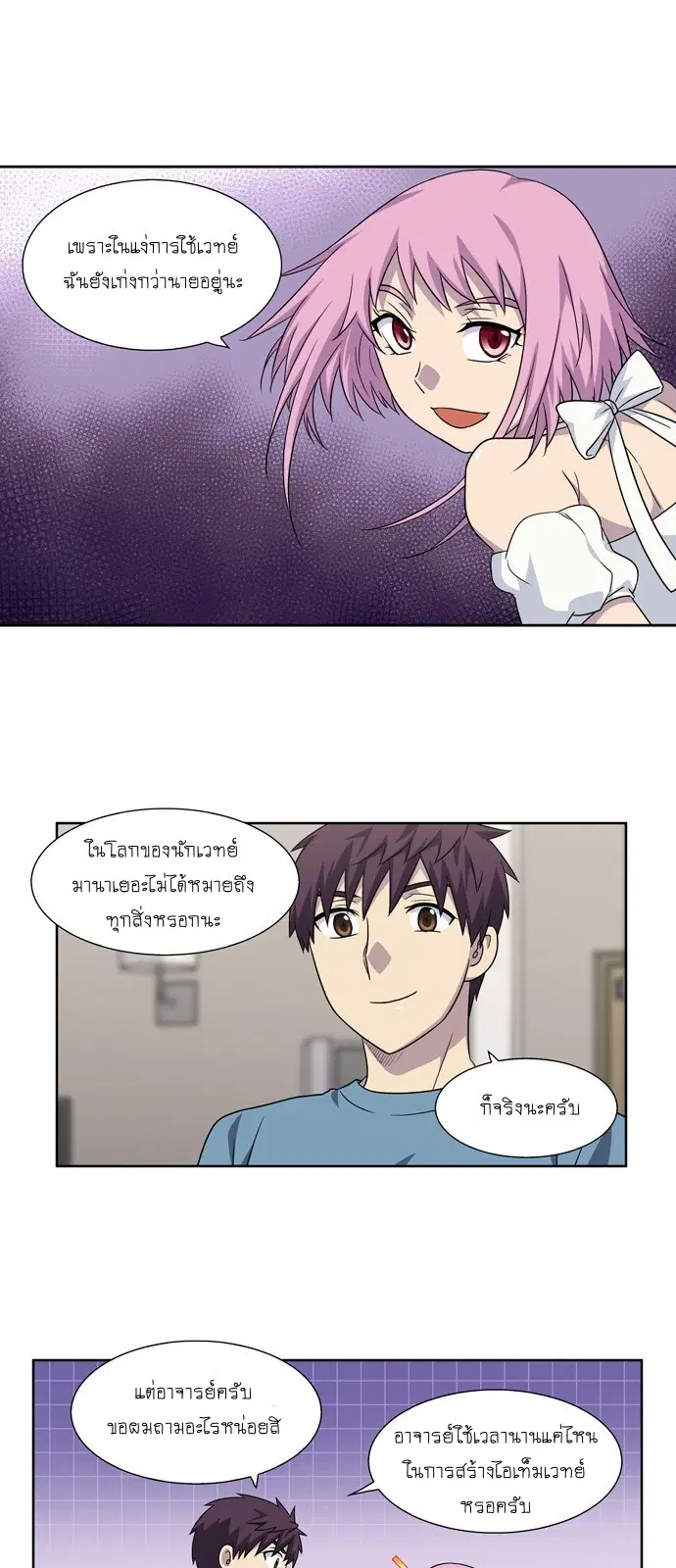 The Gamer ตอนที่ 298 หน้า 5